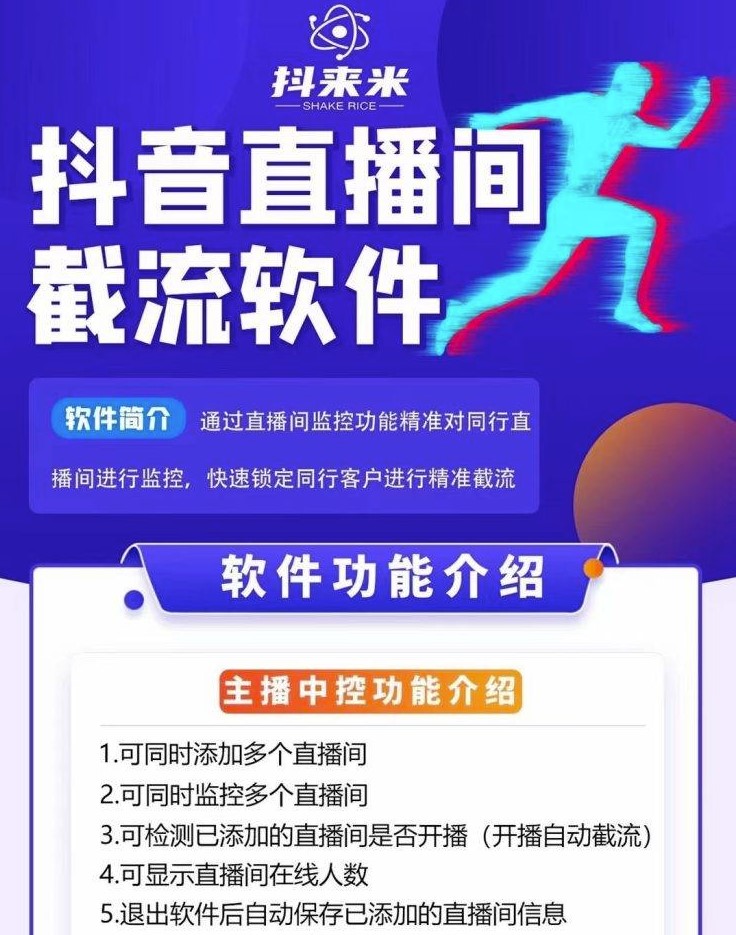 图片[1]-抖音直播间截流系统-爱分享导航