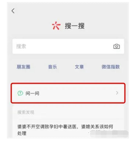 图片[3]-微信问一问指南：入驻与SEO引流攻略