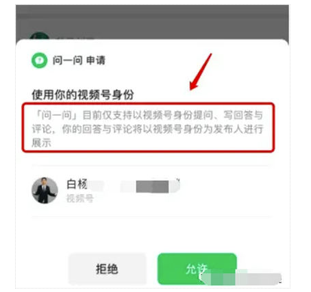 图片[4]-微信问一问指南：入驻与SEO引流攻略