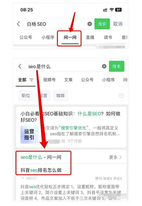 图片[5]-微信问一问指南：入驻与SEO引流攻略