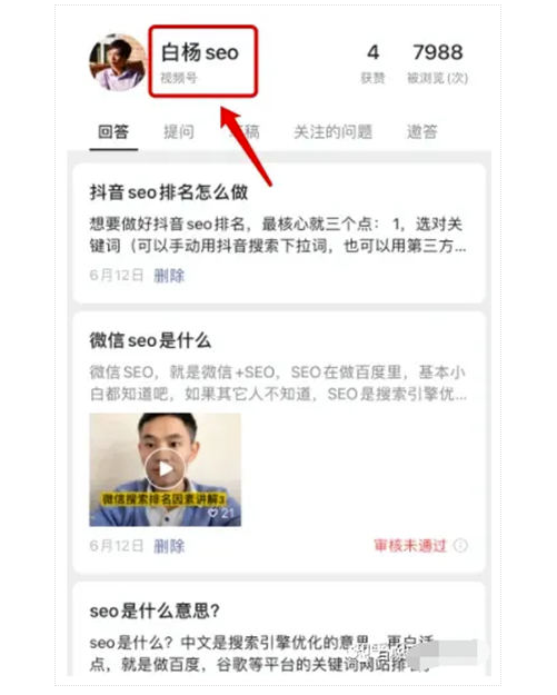 图片[6]-微信问一问指南：入驻与SEO引流攻略