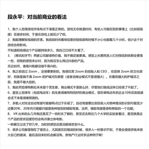 图片[2]-段永平谈主流商业模式：何去何从？