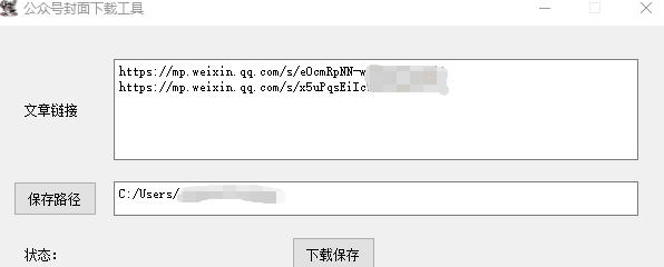 图片[1]-微信公众号文章封面批量下载软件-爱分享导航