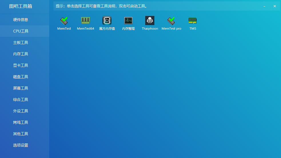 图片[2]-图吧工具箱下载-图吧工具箱官方版下载-最新免费版