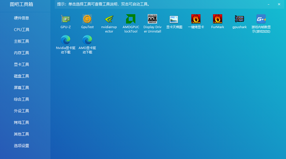 图片[3]-图吧工具箱下载-图吧工具箱官方版下载-最新免费版