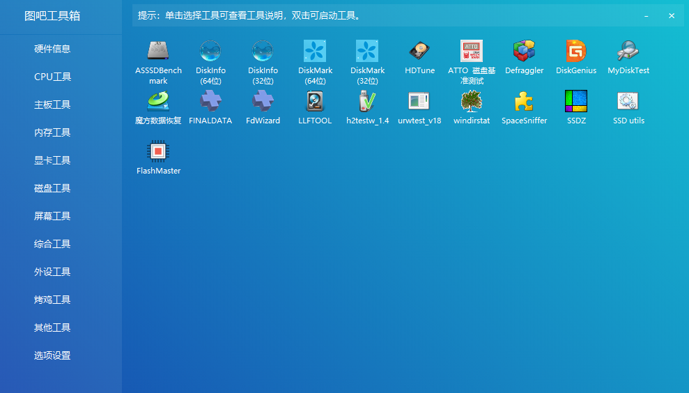 图片[4]-图吧工具箱下载-图吧工具箱官方版下载-最新免费版