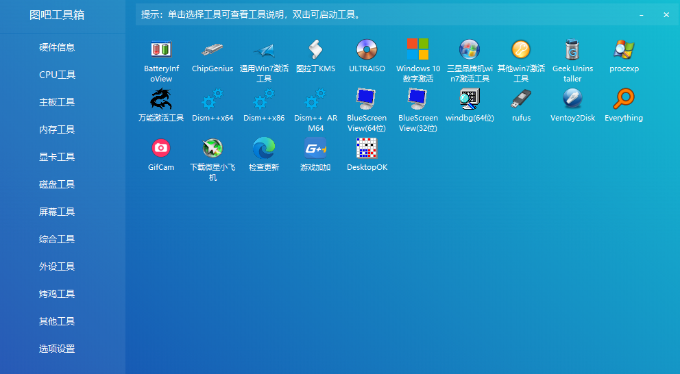图片[5]-图吧工具箱下载-图吧工具箱官方版下载-最新免费版