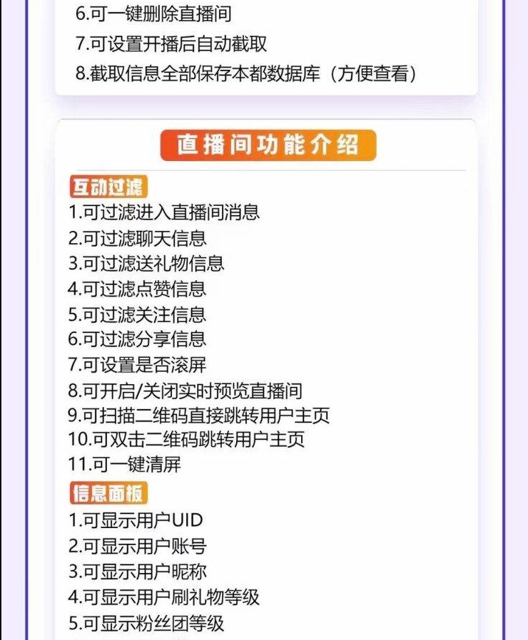 图片[2]-抖音直播间截流系统-爱分享导航