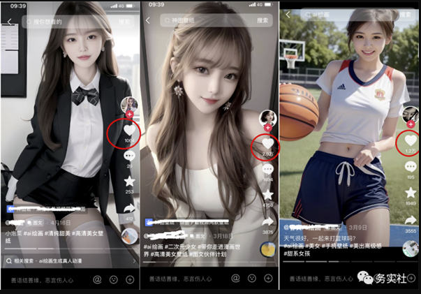 图片[1]-抖音新风口：玩转ai美女起号-爱分享导航