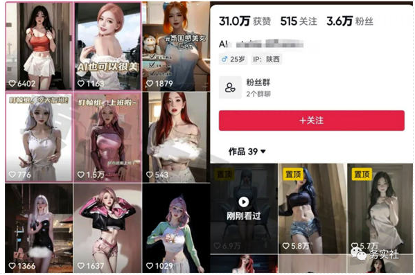 图片[3]-抖音新风口：玩转ai美女起号-爱分享导航
