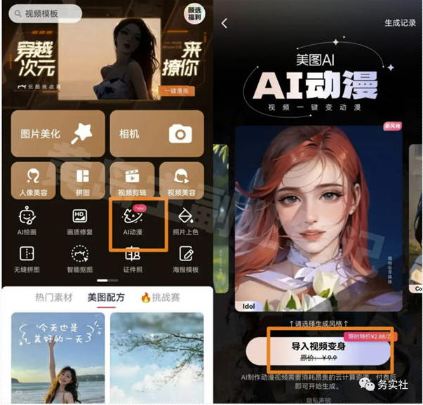 图片[5]-抖音新风口：玩转ai美女起号-爱分享导航