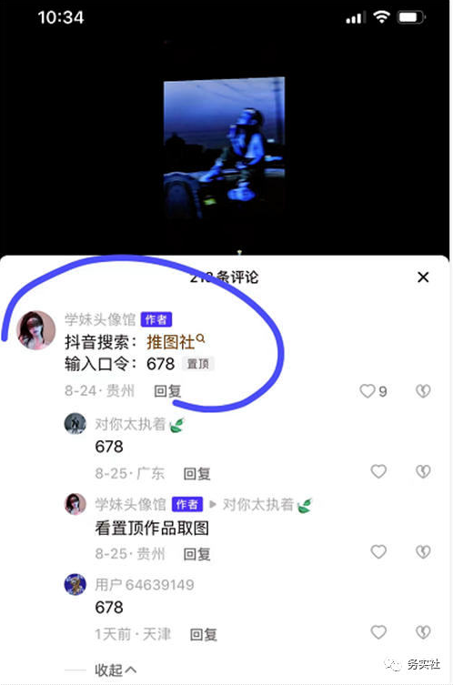 图片[6]-抖音新风口：玩转ai美女起号-爱分享导航