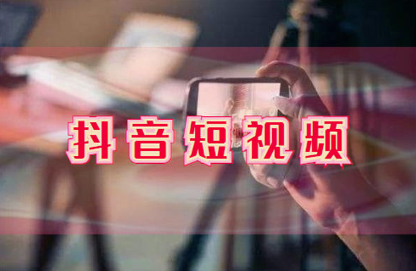 图片[1]-为什么觉得做抖音短视频很难-爱分享导航