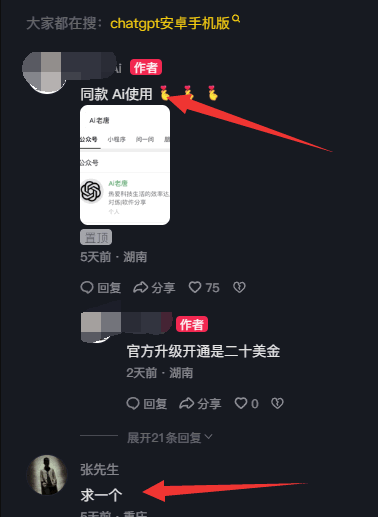 图片[4]-ChatGPT成了背锅侠：利用AI做蹭热点视频-爱分享导航