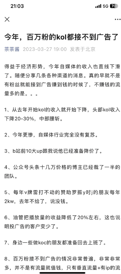 图片[4]-今年媒体圈的生意太惨了，快揭不开锅了-爱分享导航