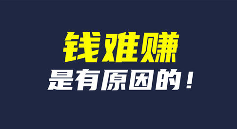 图片[2]-80%的人都缺乏的赚钱思维-爱分享导航