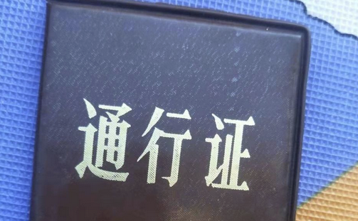 图片[1]-钱，人生的通行证？