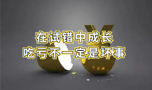 图片[1]-从吃亏中获得经验-互联网项目心得-爱分享导航