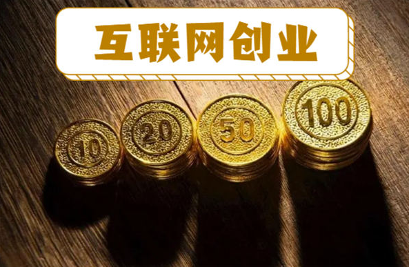 图片[1]-轻资产创业_普通人网络创富的最佳选择