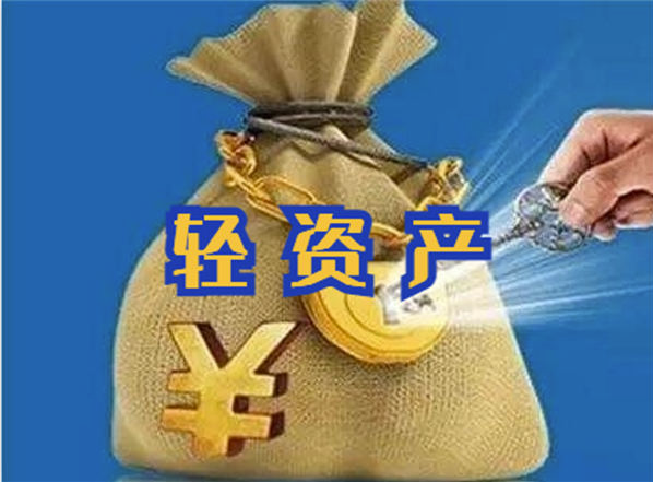 图片[2]-轻资产创业_普通人网络创富的最佳选择