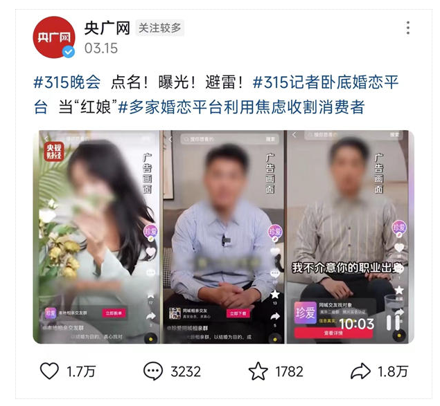 图片[1]-“客户就是猎物” 今年315之后，婚恋相亲行业整体塌房了？-爱分享导航