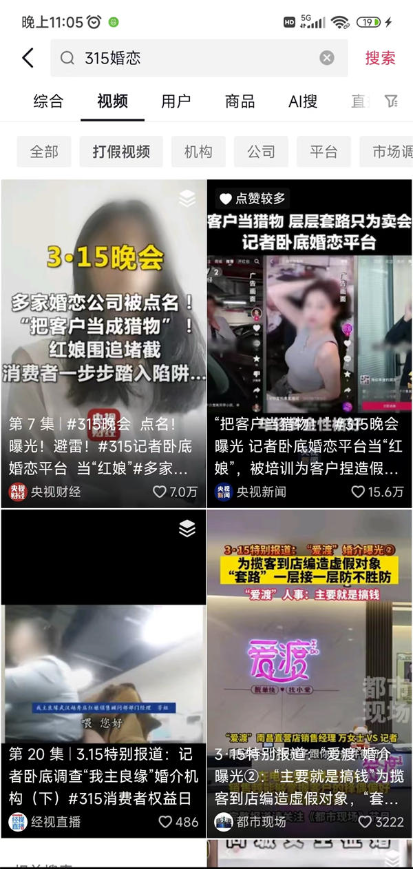图片[2]-“客户就是猎物” 今年315之后，婚恋相亲行业整体塌房了？-爱分享导航