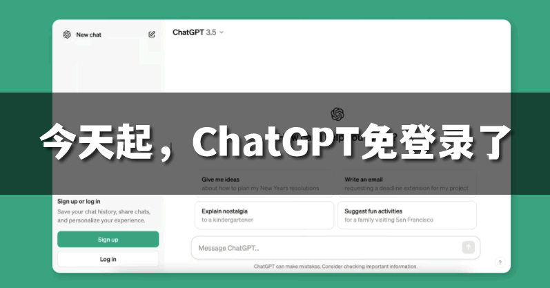 图片[1]-今天起，ChatGPT无需注册就能用了!-爱分享导航