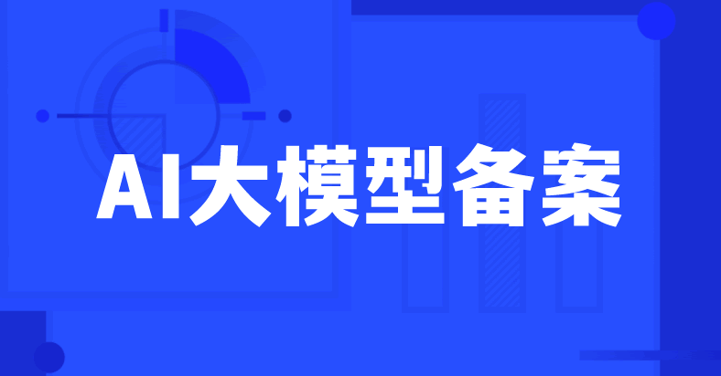图片[1]-117个AI大模型备案了-爱分享导航