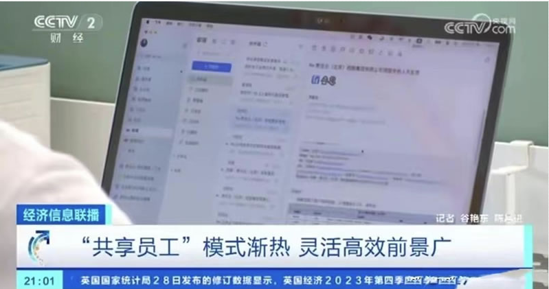 图片[1]-共享员工都有了，震惊了!-爱分享导航