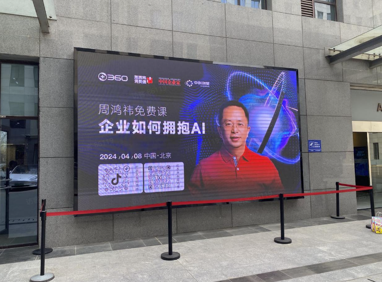 图片[1]-周鸿祎3小时AI公开课，揭秘了3个赚钱真相