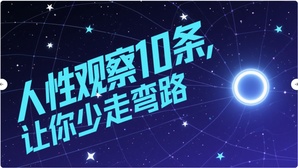 图片[1]-如何在职场中驾驭人际关系？这些心理法则让你占得先机！