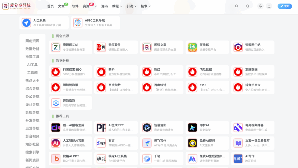 图片[1]-抖音上的网站导航工具不够实用-爱分享导航