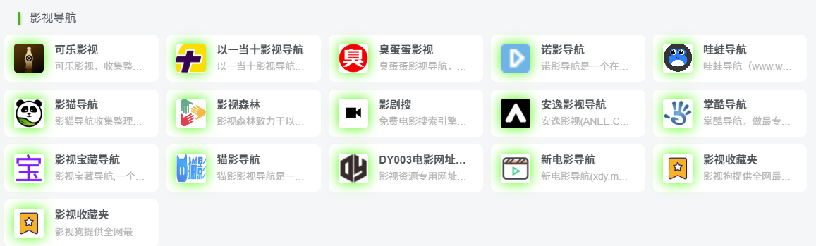 影视网址导航大全：按类型分类的精准观影指南-爱分享导航