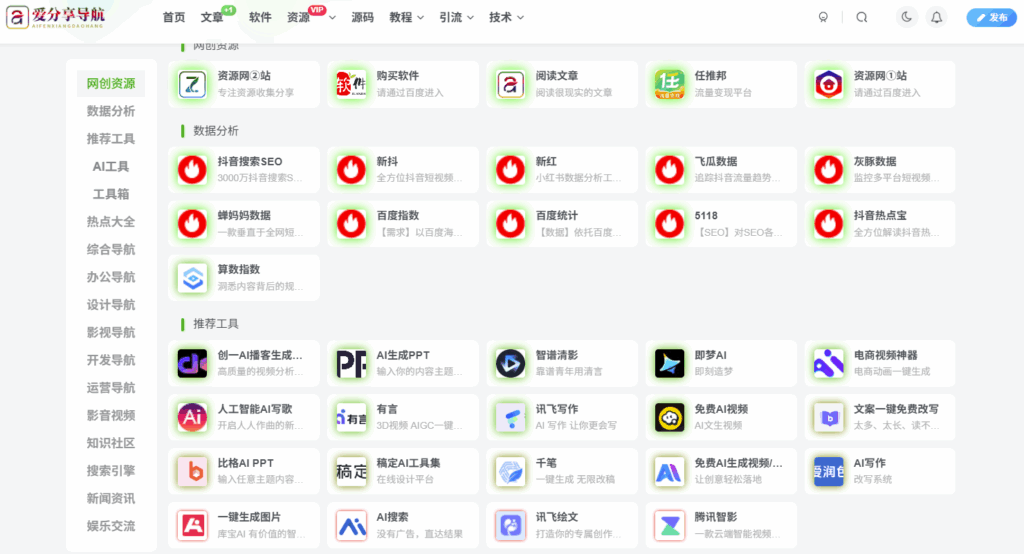图片[1]-免费网址导航大全，让网络搜索更简单-爱分享导航