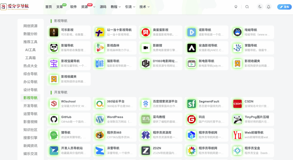 图片[1]-影视网址导航大全：经典老片与新片一网打尽-爱分享导航