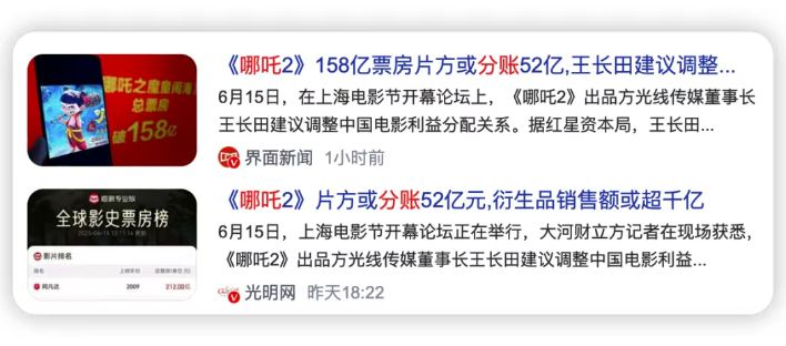 图片[2]-《哪吒2》片方只能分到票房收益的33%，合理吗？-爱分享导航