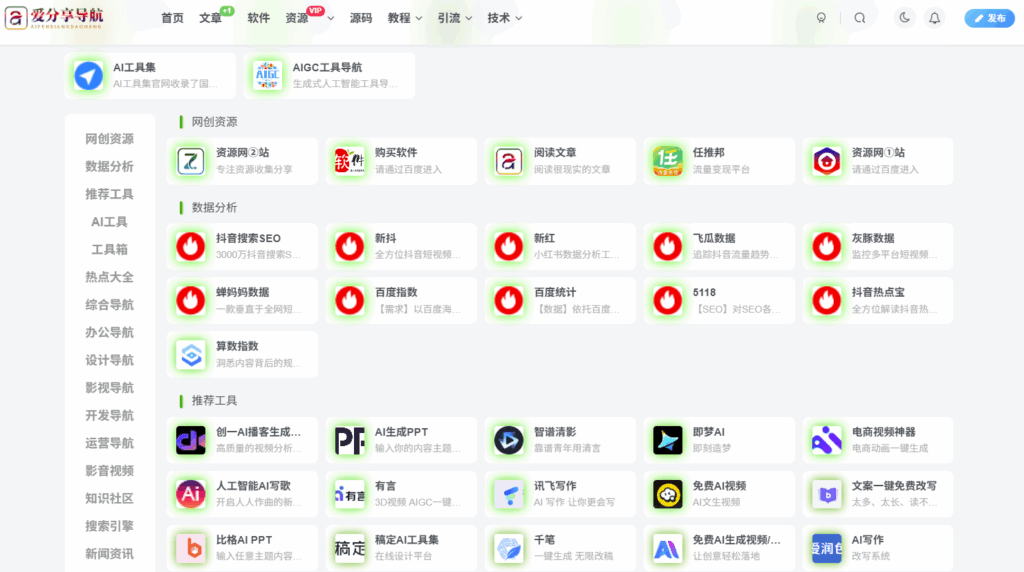 图片[1]-免费网址导航大全，分类清晰超实用-爱分享导航