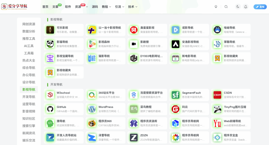 图片[1]-手机网址导航大全：教育资源的全梳理-爱分享导航