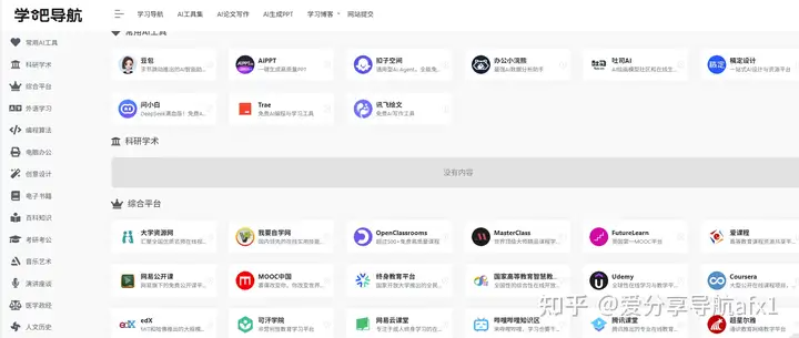 图片[4]-10个收藏多年的导航网站，实用且值得长期收藏!-爱分享导航