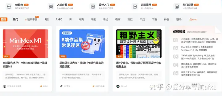 图片[3]-10个收藏多年的导航网站，实用且值得长期收藏!-爱分享导航