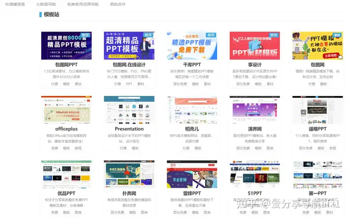 图片[7]-10个收藏多年的导航网站，实用且值得长期收藏!-爱分享导航