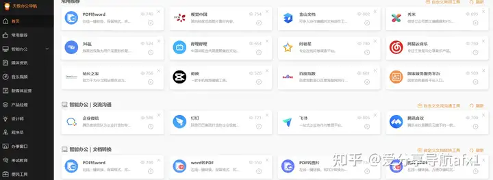 图片[2]-10个收藏多年的导航网站，实用且值得长期收藏!-爱分享导航