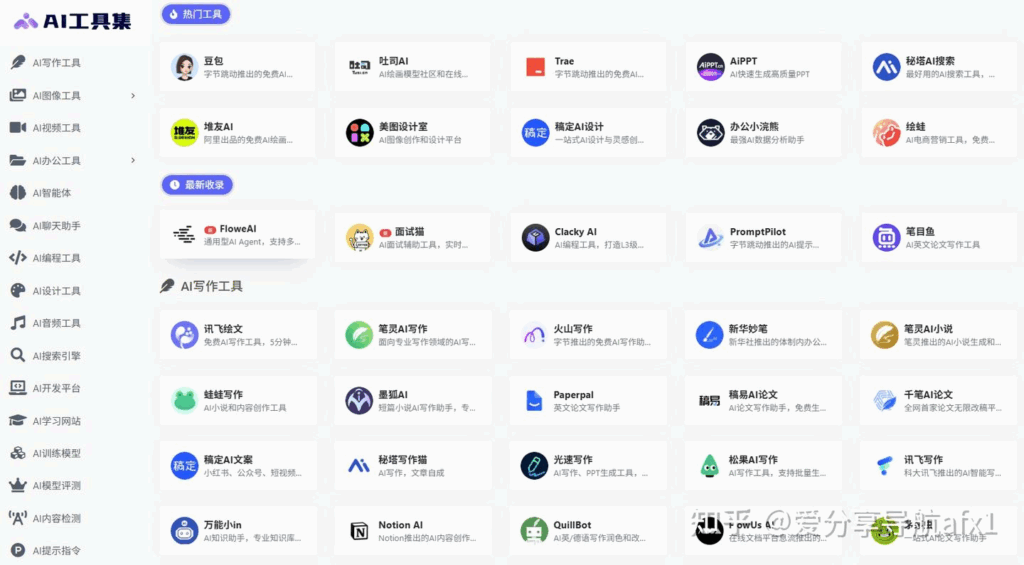 图片[5]-有什么好的资源导航网站可以推荐一下吗？一键直达所需内容的-爱分享导航
