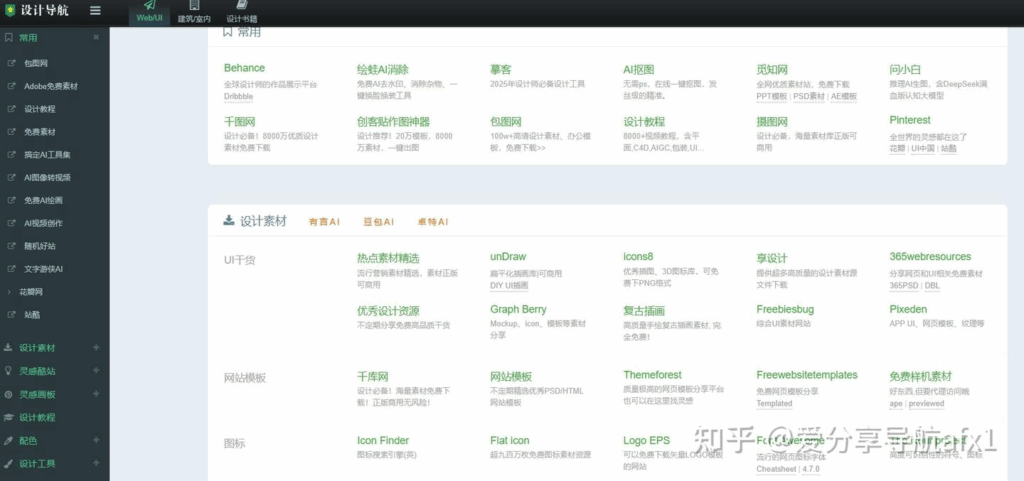 图片[4]-有什么好的资源导航网站可以推荐一下吗？一键直达所需内容的-爱分享导航