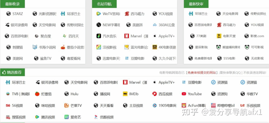 图片[6]-有什么好的资源导航网站可以推荐一下吗？一键直达所需内容的-爱分享导航