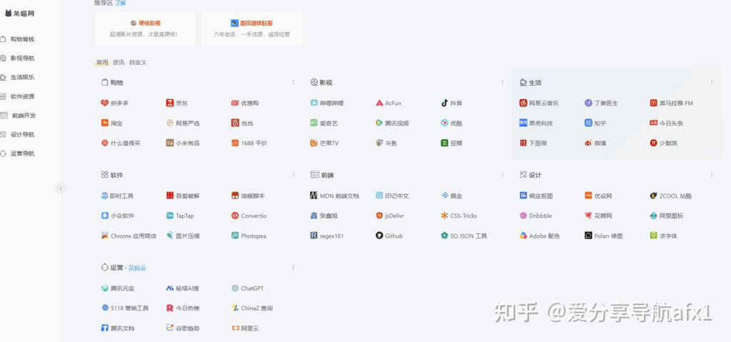 图片[3]-有什么好的资源导航网站可以推荐一下吗？一键直达所需内容的-爱分享导航
