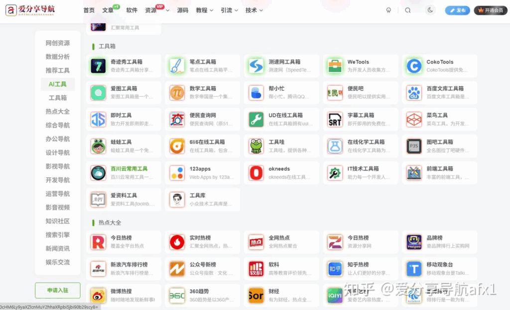 图片[1]-有什么好的资源导航网站可以推荐一下吗？一键直达所需内容的-爱分享导航
