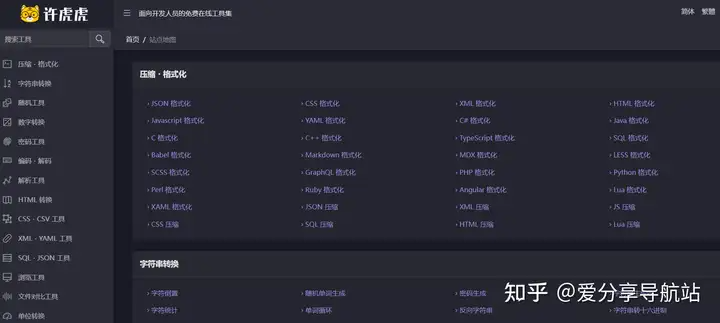 图片[2]-相见恨晚的十个导航网站-早知道这些网站-效率提升不止一倍！-爱分享导航