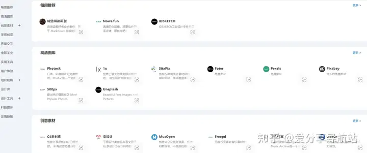 图片[9]-相见恨晚的十个导航网站-早知道这些网站-效率提升不止一倍！-爱分享导航