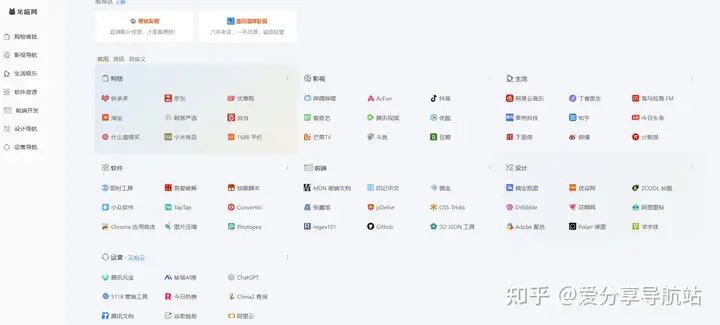 图片[5]-相见恨晚的十个导航网站-早知道这些网站-效率提升不止一倍！-爱分享导航